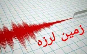 زلزله ۵.۲ ریشتری درز در شهرستان لارستان